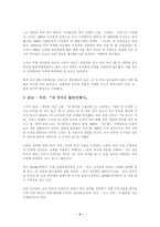 [조직폭력]한국 조폭의 역사와 계보-6