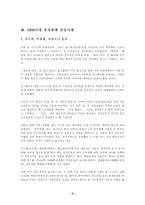 [조직폭력]한국 조폭의 역사와 계보-7