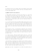 [조직폭력]한국 조폭의 역사와 계보-14