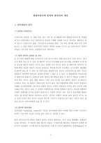 [범죄학]현대사회속에 범죄와 범죄자의 개념-2