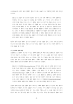[범죄학]현대사회속에 범죄와 범죄자의 개념-3