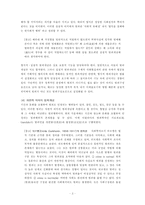[범죄학]현대사회속에 범죄와 범죄자의 개념-4