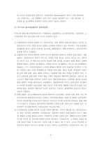 [범죄학]현대사회속에 범죄와 범죄자의 개념-7