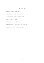 [범죄학]현대사회속에 범죄와 범죄자의 개념-9
