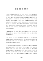 [동물해방] 동물 해방에 관하여-1