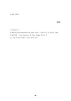 [동물해방] 동물 해방에 관하여-9