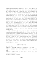 [졸업][철학]섹슈얼리티에 대한 푸코의 계보학적 접근 - 성의 계보학과 페미니즘-10