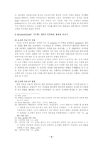 [졸업][철학] 호르헤 수도사와 불목하니들 - 소설 `장미의 이름`을 통해 본 중세말의 몇가지 상징들-5