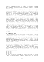 [졸업][철학] 호르헤 수도사와 불목하니들 - 소설 `장미의 이름`을 통해 본 중세말의 몇가지 상징들-6