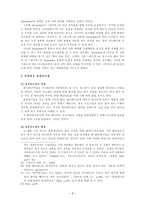 [졸업][철학] 호르헤 수도사와 불목하니들 - 소설 `장미의 이름`을 통해 본 중세말의 몇가지 상징들-7