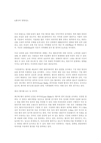 [환경학개론] 황사현상-3