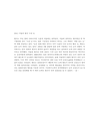 [환경학개론] 황사현상-4