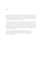 [환경학개론] 황사현상-5