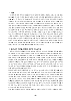 [가족복지] 이혼의 현황, 원인과 대책-2