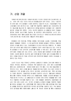 [산업분석] 화장품산업 - 유통을 중심으로-3