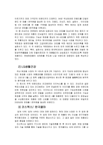 [산업분석] 화장품산업 - 유통을 중심으로-5