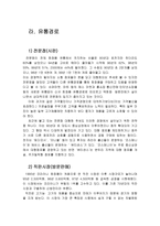 [산업분석] 화장품산업 - 유통을 중심으로-8