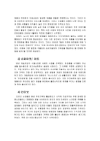 [산업분석] 화장품산업 - 유통을 중심으로-9