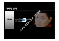 [마케팅] LG카드 마케팅전략 분석-1