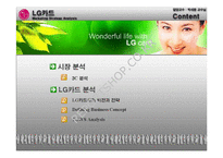 [마케팅] LG카드 마케팅전략 분석-2