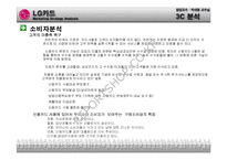 [마케팅] LG카드 마케팅전략 분석-9