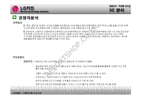 [마케팅] LG카드 마케팅전략 분석-13