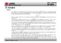 [마케팅] LG카드 마케팅전략 분석-15