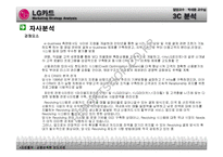 [마케팅] LG카드 마케팅전략 분석-16