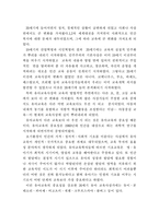 [교육학]20세기 유아교육 사상의 변화와 우리나라에 끼친 영향-2