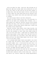 [교육학]20세기 유아교육 사상의 변화와 우리나라에 끼친 영향-4