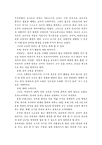 [교육학]20세기 유아교육 사상의 변화와 우리나라에 끼친 영향-5