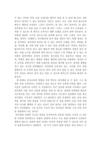 [교육학]20세기 유아교육 사상의 변화와 우리나라에 끼친 영향-6