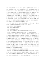 [교육학]20세기 유아교육 사상의 변화와 우리나라에 끼친 영향-7