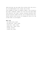 [교육학]20세기 유아교육 사상의 변화와 우리나라에 끼친 영향-12