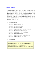 [마케팅] 서울우유 `네버다이칸` 마케팅분석-3