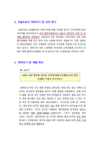[마케팅] 서울우유 `네버다이칸` 마케팅분석-4