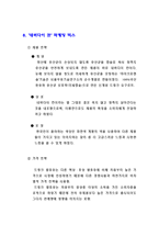 [마케팅] 서울우유 `네버다이칸` 마케팅분석-11
