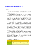 [마케팅] 서울우유 `네버다이칸` 마케팅분석-13