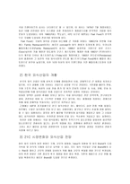 [마케팅원론] 패스트푸드 맥도날드 분석-4