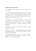 [마케팅원론] 패스트푸드 맥도날드 분석-9
