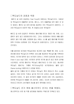 [마케팅원론] 패스트푸드 맥도날드 분석-16