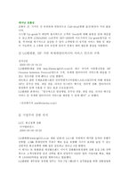 [마케팅전략] LG텔레콤 마케팅 전략-10