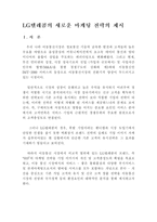 [마케팅원론] LG텔레콤의 새로운 마케팅전략의 제시-3
