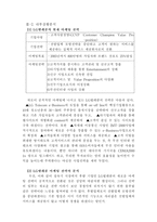 [마케팅원론] LG텔레콤의 새로운 마케팅전략의 제시-7