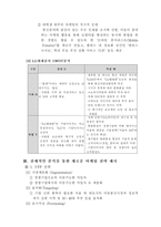 [마케팅원론] LG텔레콤의 새로운 마케팅전략의 제시-9