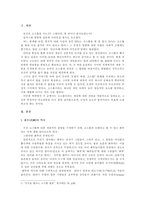 [사회문화]건전한 놀이문화로서의 고스톱-3