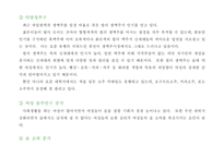 [마케팅] `하이트프라임` 마케팅전략 방안-12