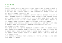 [마케팅] `하이트프라임` 마케팅전략 방안-17