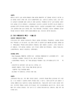 [마케팅분석]제품수명주기에 대한 분석-9