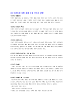 [마케팅분석]제품수명주기에 대한 분석-10